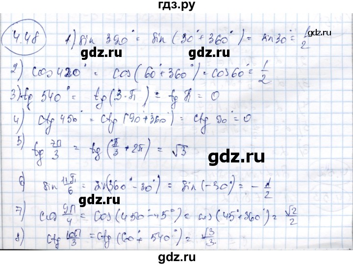 ГДЗ по алгебре 9 класс Шыныбеков   раздел 4 - 4.48, Решебник