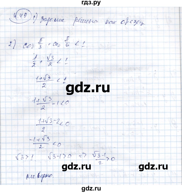 ГДЗ по алгебре 9 класс Шыныбеков   раздел 4 - 4.49, Решебник