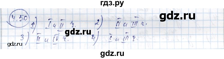 ГДЗ по алгебре 9 класс Шыныбеков   раздел 4 - 4.50, Решебник