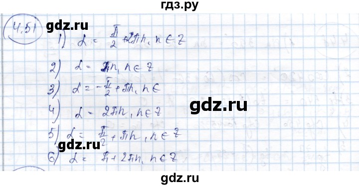 ГДЗ по алгебре 9 класс Шыныбеков   раздел 4 - 4.51, Решебник