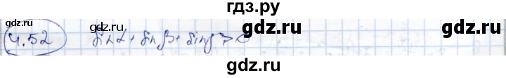 ГДЗ по алгебре 9 класс Шыныбеков   раздел 4 - 4.52, Решебник