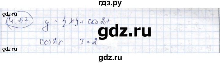 ГДЗ по алгебре 9 класс Шыныбеков   раздел 4 - 4.57, Решебник