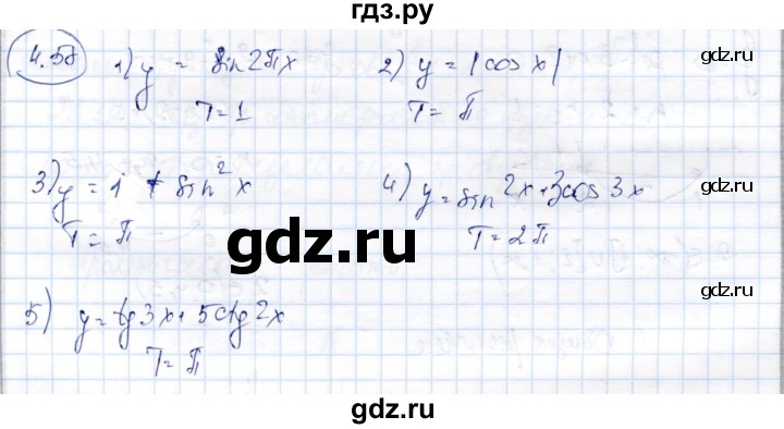 ГДЗ по алгебре 9 класс Шыныбеков   раздел 4 - 4.58, Решебник