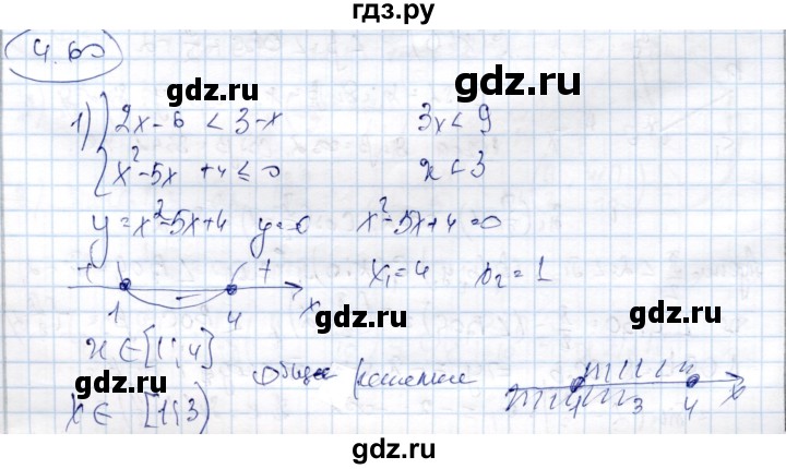 ГДЗ по алгебре 9 класс Шыныбеков   раздел 4 - 4.60, Решебник