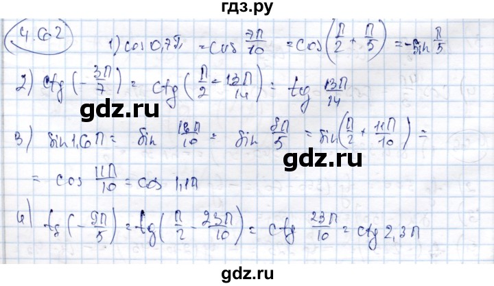 ГДЗ по алгебре 9 класс Шыныбеков   раздел 4 - 4.62, Решебник