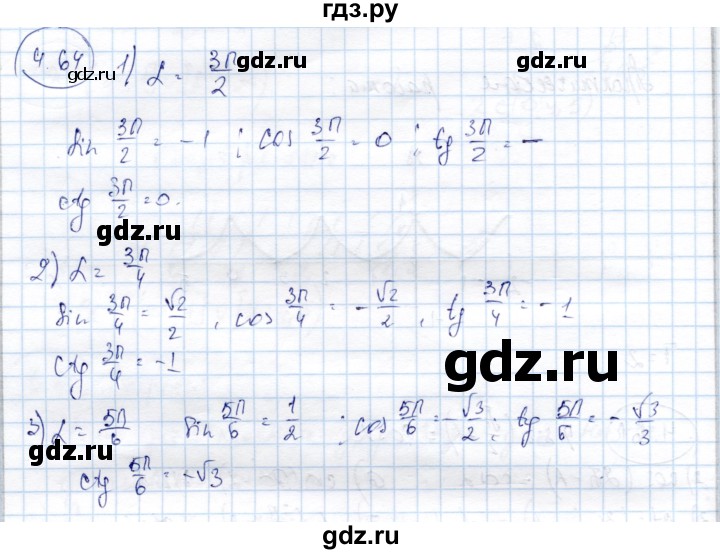 ГДЗ по алгебре 9 класс Шыныбеков   раздел 4 - 4.64, Решебник
