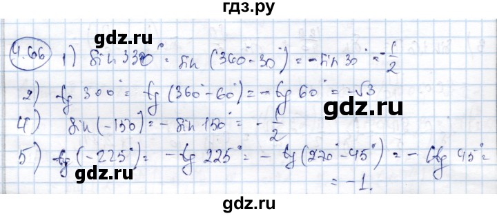 ГДЗ по алгебре 9 класс Шыныбеков   раздел 4 - 4.66, Решебник