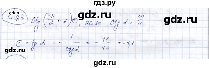 ГДЗ по алгебре 9 класс Шыныбеков   раздел 4 - 4.67, Решебник