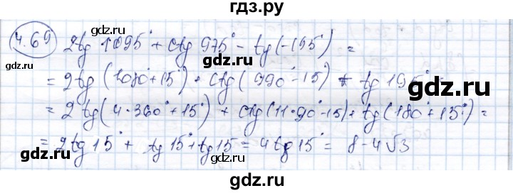 ГДЗ по алгебре 9 класс Шыныбеков   раздел 4 - 4.69, Решебник