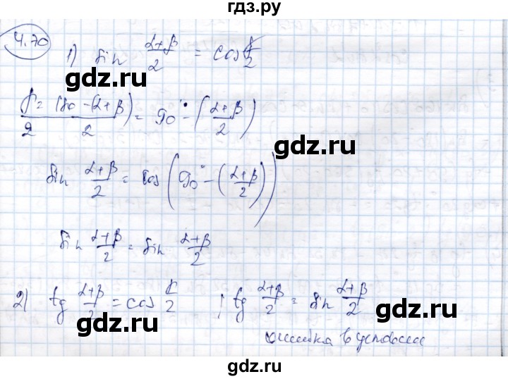 ГДЗ по алгебре 9 класс Шыныбеков   раздел 4 - 4.70, Решебник