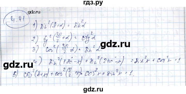 ГДЗ по алгебре 9 класс Шыныбеков   раздел 4 - 4.71, Решебник