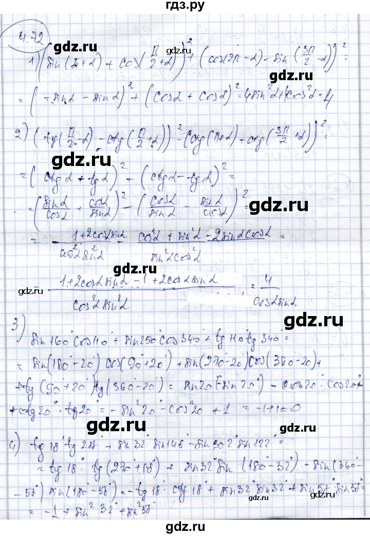 ГДЗ по алгебре 9 класс Шыныбеков   раздел 4 - 4.72, Решебник