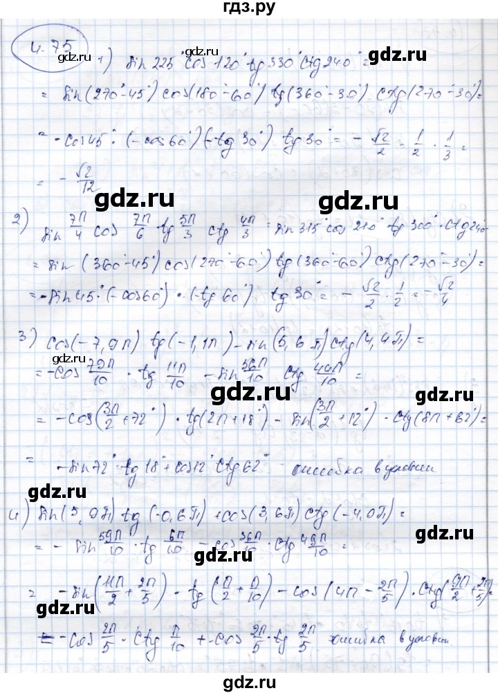 ГДЗ по алгебре 9 класс Шыныбеков   раздел 4 - 4.75, Решебник