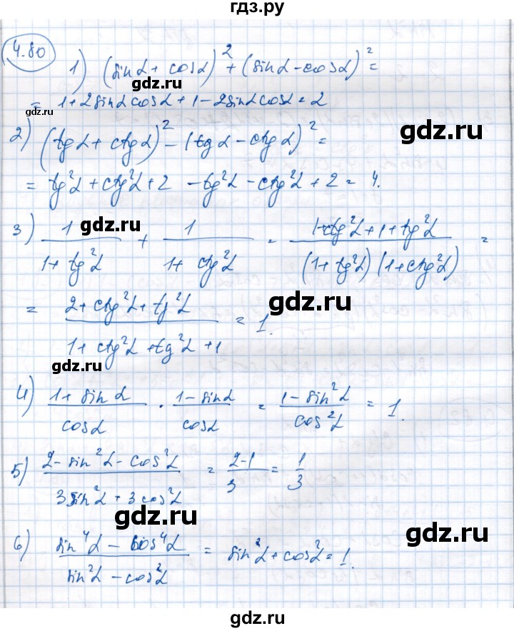 ГДЗ по алгебре 9 класс Шыныбеков   раздел 4 - 4.80, Решебник