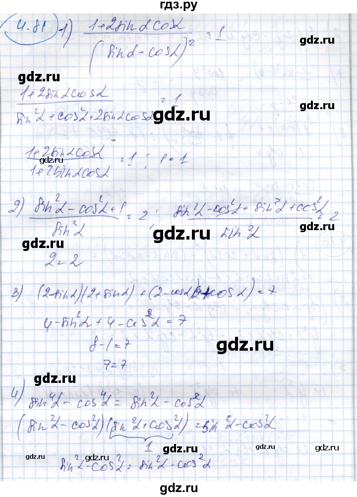 ГДЗ по алгебре 9 класс Шыныбеков   раздел 4 - 4.81, Решебник