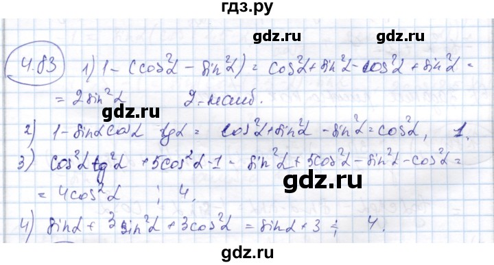 ГДЗ по алгебре 9 класс Шыныбеков   раздел 4 - 4.83, Решебник