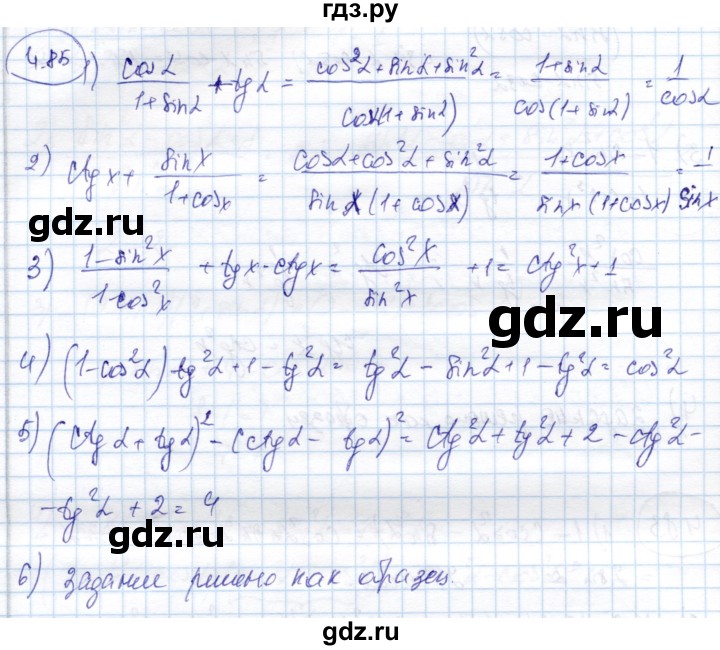 ГДЗ по алгебре 9 класс Шыныбеков   раздел 4 - 4.85, Решебник