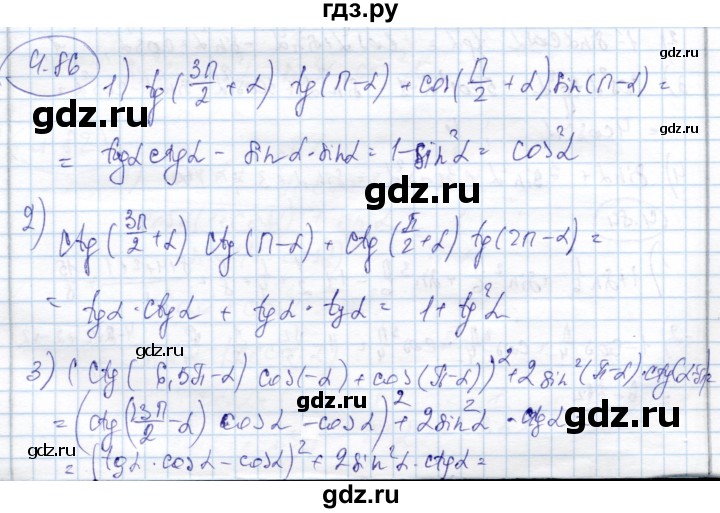 ГДЗ по алгебре 9 класс Шыныбеков   раздел 4 - 4.86, Решебник