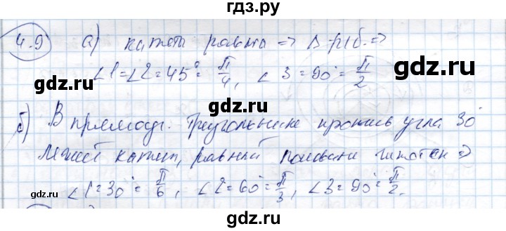 ГДЗ по алгебре 9 класс Шыныбеков   раздел 4 - 4.9, Решебник