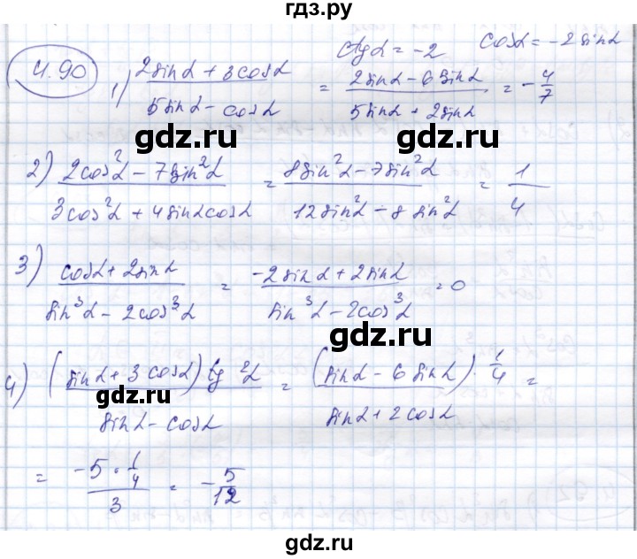ГДЗ по алгебре 9 класс Шыныбеков   раздел 4 - 4.90, Решебник