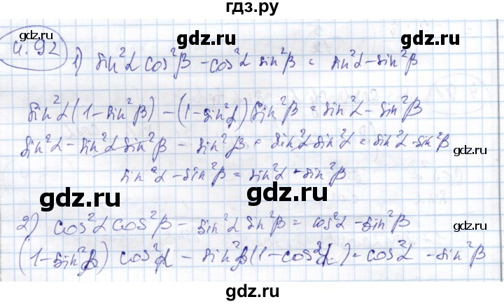 ГДЗ по алгебре 9 класс Шыныбеков   раздел 4 - 4.92, Решебник