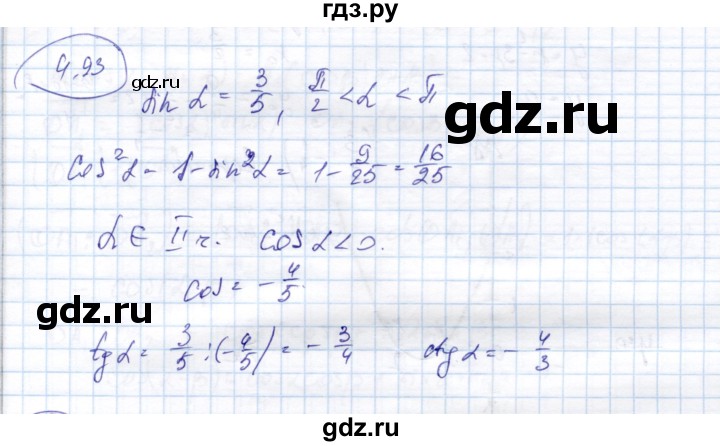 ГДЗ по алгебре 9 класс Шыныбеков   раздел 4 - 4.93, Решебник