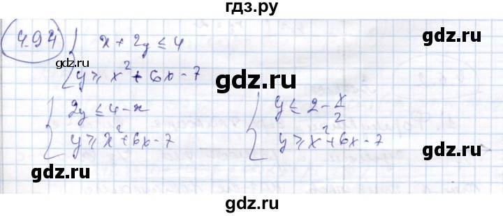 ГДЗ по алгебре 9 класс Шыныбеков   раздел 4 - 4.94, Решебник