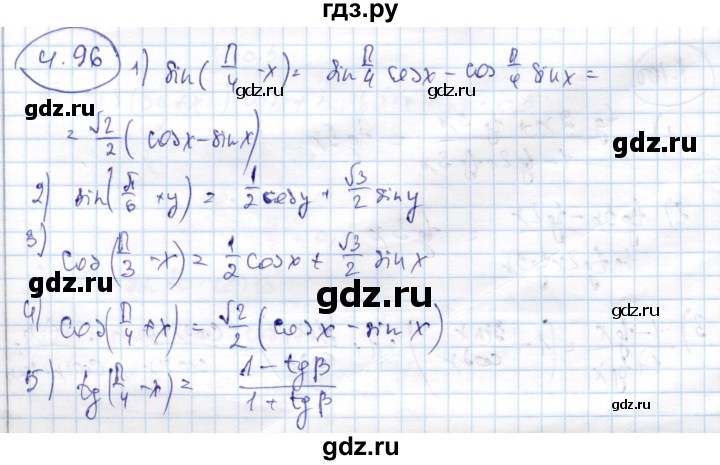 ГДЗ по алгебре 9 класс Шыныбеков   раздел 4 - 4.96, Решебник