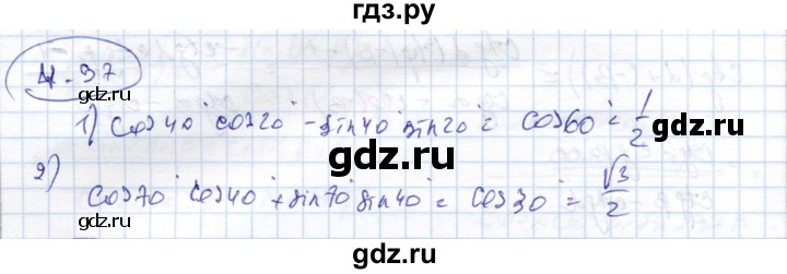 ГДЗ по алгебре 9 класс Шыныбеков   раздел 4 - 4.97, Решебник
