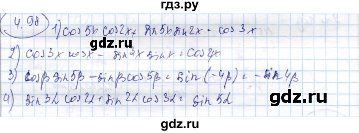 ГДЗ по алгебре 9 класс Шыныбеков   раздел 4 - 4.98, Решебник