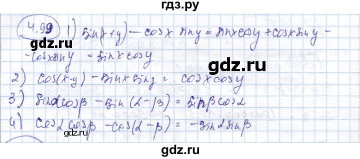 ГДЗ по алгебре 9 класс Шыныбеков   раздел 4 - 4.99, Решебник