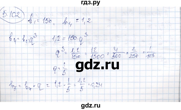 ГДЗ по алгебре 9 класс Шыныбеков   раздел 5 - 5.102, Решебник