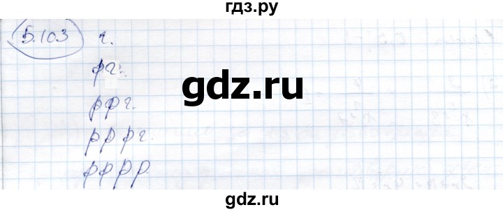 ГДЗ по алгебре 9 класс Шыныбеков   раздел 5 - 5.103, Решебник