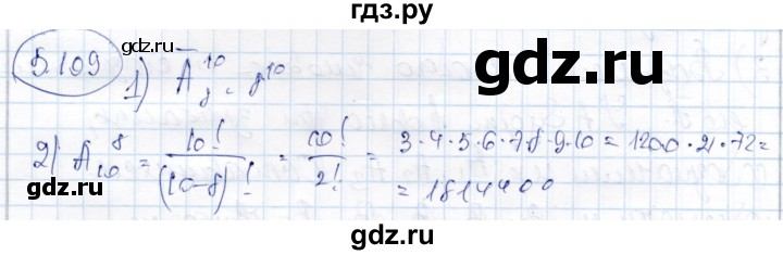 ГДЗ по алгебре 9 класс Шыныбеков   раздел 5 - 5.109, Решебник
