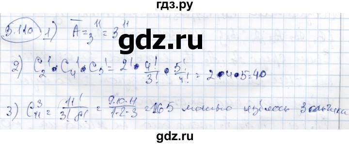 ГДЗ по алгебре 9 класс Шыныбеков   раздел 5 - 5.110, Решебник