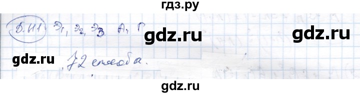 ГДЗ по алгебре 9 класс Шыныбеков   раздел 5 - 5.111, Решебник