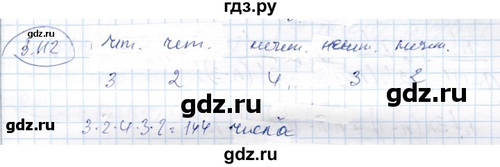 ГДЗ по алгебре 9 класс Шыныбеков   раздел 5 - 5.112, Решебник