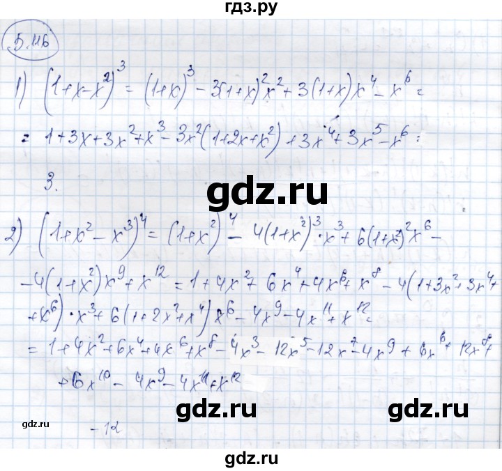 ГДЗ по алгебре 9 класс Шыныбеков   раздел 5 - 5.116, Решебник