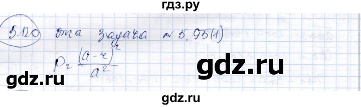 ГДЗ по алгебре 9 класс Шыныбеков   раздел 5 - 5.120, Решебник