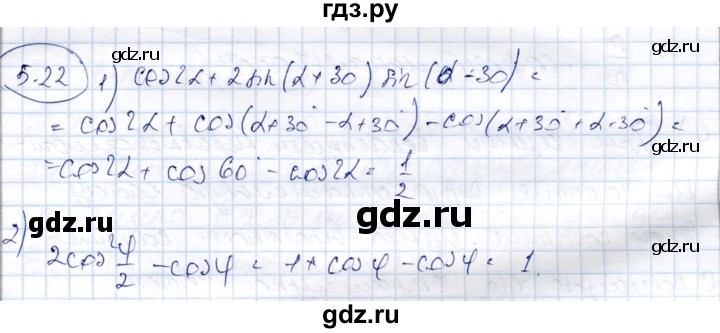 ГДЗ по алгебре 9 класс Шыныбеков   раздел 5 - 5.22, Решебник