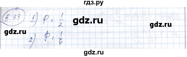 ГДЗ по алгебре 9 класс Шыныбеков   раздел 5 - 5.33, Решебник