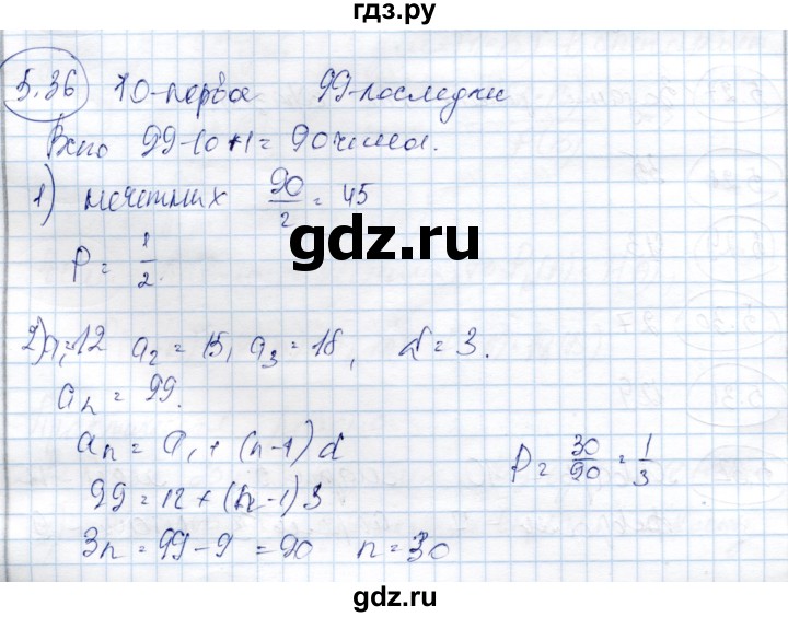 ГДЗ по алгебре 9 класс Шыныбеков   раздел 5 - 5.36, Решебник