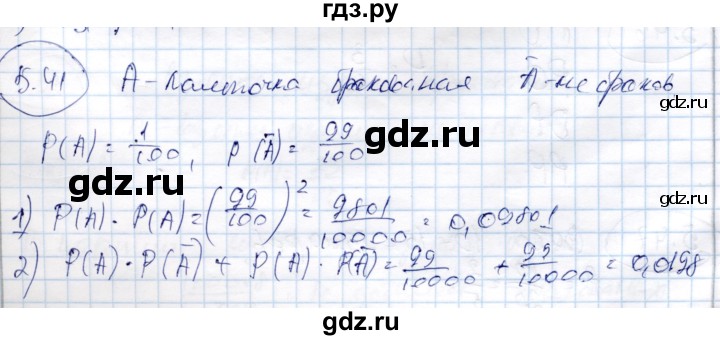 ГДЗ по алгебре 9 класс Шыныбеков   раздел 5 - 5.41, Решебник