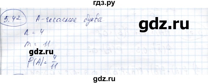 ГДЗ по алгебре 9 класс Шыныбеков   раздел 5 - 5.42, Решебник