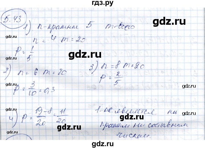 ГДЗ по алгебре 9 класс Шыныбеков   раздел 5 - 5.43, Решебник
