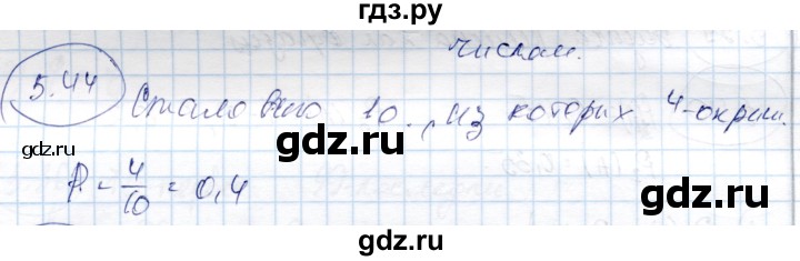 ГДЗ по алгебре 9 класс Шыныбеков   раздел 5 - 5.44, Решебник