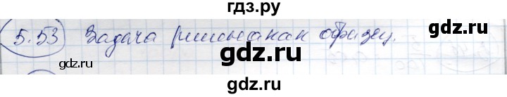 ГДЗ по алгебре 9 класс Шыныбеков   раздел 5 - 5.53, Решебник