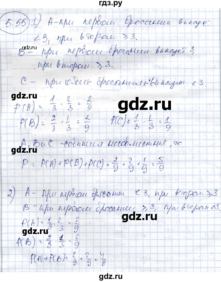 ГДЗ по алгебре 9 класс Шыныбеков   раздел 5 - 5.55, Решебник