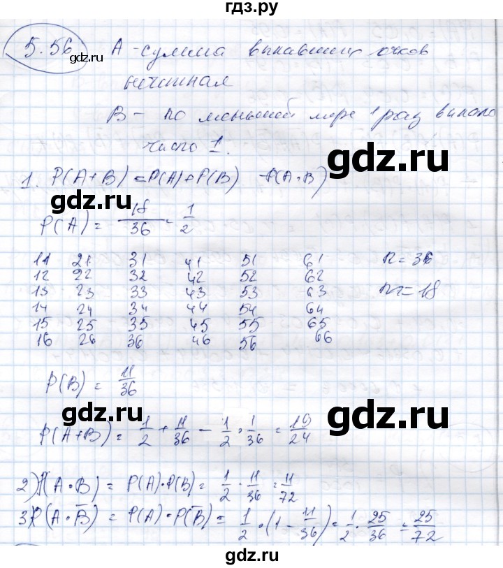 ГДЗ по алгебре 9 класс Шыныбеков   раздел 5 - 5.56, Решебник
