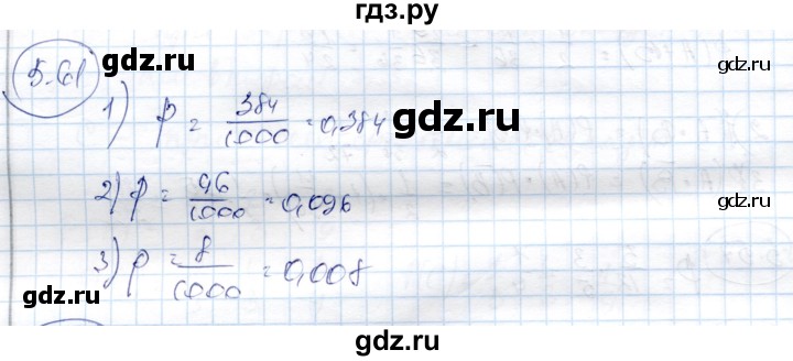 ГДЗ по алгебре 9 класс Шыныбеков   раздел 5 - 5.61, Решебник